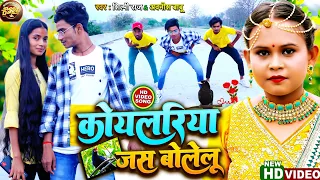 Koilariya Jas Bolelu | #shilpi_raj #awanish_babu Bhojpuri song #viral #video #dance
