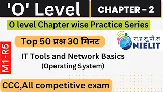IT Tools MCQ Question(Chapter-2) | 50 Important question for O level Exam M1R5 Question Paper