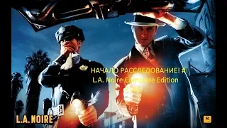 L.A. NOIRE COMPLETE EDITION ПРОХОЖДЕНИЕ! #1 НАЧАЛО РАССЛЕДОВАНИЕ! ИГРА КАК MAFIA!