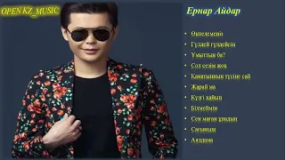 Ернар Айдар үздік әндері