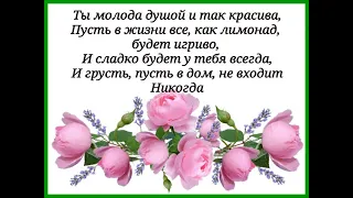 С ДНЕМ РОЖДЕНИЯ. ОЧЕНЬ КРАСИВОЕ  МУЗЫКАЛЬНОЕ ПОЗДРАВЛЕНИЕ Под музыку Сергея Чекалина "Млечный путь"