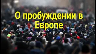 Пророчество о пробуждении в Европе. Епископ церквей в Германии  Йоган Брайзель