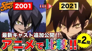 【シャーマンキング】アニメ最新情報第2段!!声優キャスト決定!!水樹奈々続投決定!?あの堀江由衣も!?2001年アニメと比較♫【シャーマンキング考察】