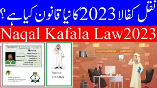 Naqal Kafala New Law in Saudi Arabia 2023 Without Kafeel | Big change in Sponsorship change law 2023