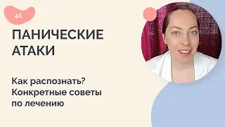 Панические атаки. Как распознать, конкретные советы по лечению