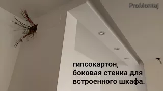 боковая стенка для встроенного шкафа. Монтаж гипсокартона.