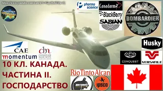 Географія. 10 кл. 44 урок . Частина II. Канада: Господарство