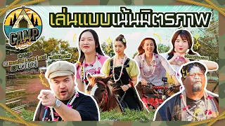 CAMPปลิ้น | EP.73 [1/2] สงกรานต์นี้พา 4 สาวมาเติมความสดชื่นให้ชาว CAMPปลิ้น!