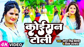 New Kushwaha Song Antra Singh Priyanka & Deepak Sarkar Koiran Toli कोइरान टोली  Kushwaha Ji Ka Gana