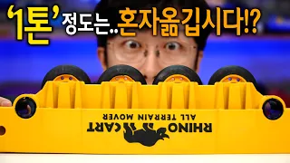 【🤴Ep.377】 혼자서 '1톤'을 옮기도록 해주는 라이노카트를 가지고 와봤습니다!!