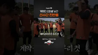 '류현진 오피셜' 그 순간, 훈련 중이었던 선수단 찐반응(feat. 에이전트J)