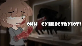 °•°Они существуют!°•°Gacha club°•°Страшная история°•°