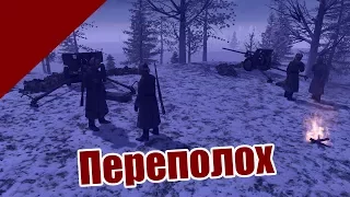 Прохождение мода Вечная память 1941-1945 [РККА] ( Переполох )