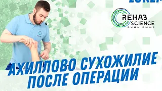 Реабилитация после разрыва ахиллово сухожилия. Работа блейдом.