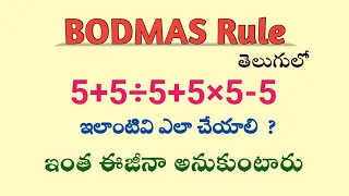 BODMAS Rule in Telugu || Root Maths Academy