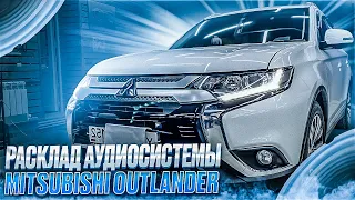 Собираем аудиосистему с процессором. На чём сэкономить? Автозвук в Mitsubishi Outlander / Мицубиси