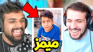 تحدي الضحك ميمز مع ديكراي ! 😂 ( اذا تضحك تدفع 100$ )