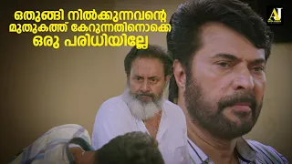 ഒതുങ്ങി നിൽക്കുന്നവന്റെ മുതുകത്ത് കേറുന്നതിനൊക്കെ ഒരു പരിധിയില്ലേ | Ganagandharvan | Mammootty