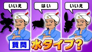 ""ポケモン廃人vsアキネーター3人""の限界アキネータークイズが難易度高すぎたｗｗ