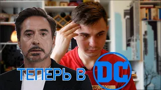 Роберт Дауни в DC? Джони Депп в пиратах карибского моря 6?/Новости кино