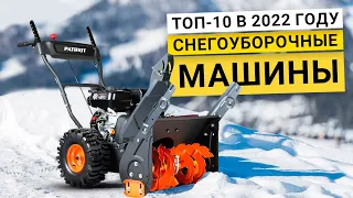 Рейтинг 10 снегоуборочных машин | лучшие по цене качеству на 2023 год