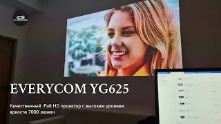 EVERYCOM YG625 простой и яркий