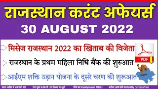 30 AUGUST 2022 Rajasthan current Affairs in Hindi || RPSC, RSMSSB, RAS, CET, REET ,PTI, 2nd Grade ||