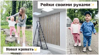 Новая кровать🛏 Сделали рейки своими руками✨ Насыщенный влог🔥