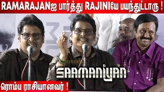 ஆண்டவனின் அருள் ❤️ ! KS Ravikumar🤣 கலகலப்பான பேச்சு ! Saamaniyan Audio launch