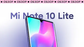 👉 СТОИТ ЛИ БРАТЬ XIAOMI MI NOTE 10 LITE? ПОЛНЫЙ ОБЗОР