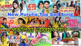 New Purulia Top Sad Song // পুরুলিয়া বেওয়াফা গান // Purulia Nonstop Sad Song 2023 / Hriday Official