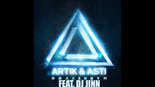 Artik & Asti feat DJ JINN - Истеричка