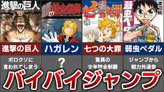 ジャンプが逃してしまった天才漫画家による大人気漫画5選