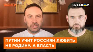 Все БЕДЫ от Путина? Пономарев рассказал, в чем разница между РОССИЯНАМИ, РАШИСТАМИ и ПУТИНИСТАМИ