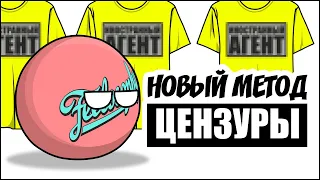 Новый метод цензуры ( Countryballs )