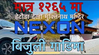 Tata nexon ev | Traveling to Muktinath with Tata Nexon Ev prime| Muktinath vlog |Muktinath tour.