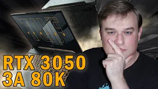 ОБЗОР НА НОУТБУК C RTX 3050 ASUS TUF F15 (FX506HCB) // ТЕСТЫ В ИГРАХ