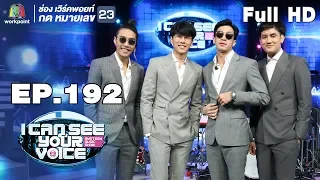 I Can See Your Voice -TH | EP.192 | MEAN | 23 ต.ค. 62 Full HD