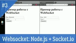 #3 Websocket Node js + Socket io