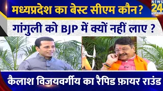 Kailash Vijayvargiya का Rapid Fire Round, Chai Wala Interview, Manak Gupta के साथ | MP | Election 24