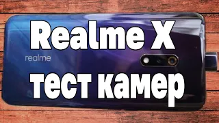 Realme X Тест Камеры