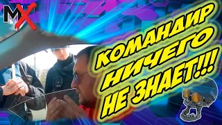 🔥🔥🔥КОМАНДИР ЗАГНАЛСЯ!!! ИНСПЕКТОР КРЫГА!!!