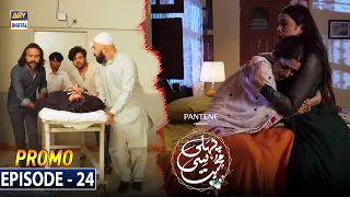 Pehli Si Muhabbat Episode 24 - Presented by Pantene - Promo - ARY Digital Drama