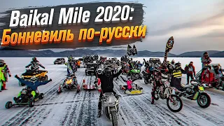 Байкальская Миля 2020: как это было. /Roademotional