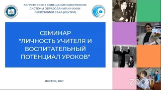 Семинар  «Личность учителя и воспитательный потенциал уроков»