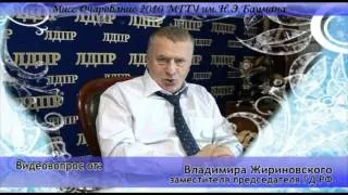 Мисс Очарование 2010. Вопрос от Владимира Жириновского