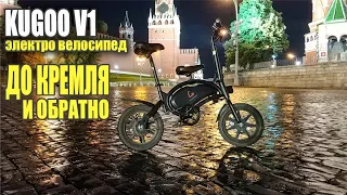 Дальность хода электро велосипеда Kugoo v1 #89