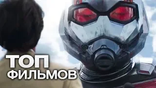 ТОП-10 ЛУЧШИХ ФАНТАСТИЧЕСКИХ ФИЛЬМОВ (2015)