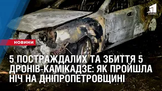 5 постраждалих на Нікопольщині та збиття 5 дронів-камікадзе: як пройшла ніч на Дніпропетровщині