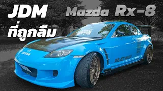 JDM โรเตอรี่ ที่ถูกลืม Mazda Rx8 รีวิว